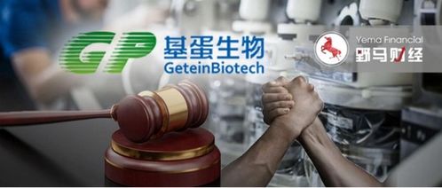 基蛋生物陷商業風波 9名董事遭起訴，收購戰略與生物基材料銷售引爭議